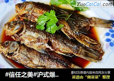 沪式爆鲫鱼