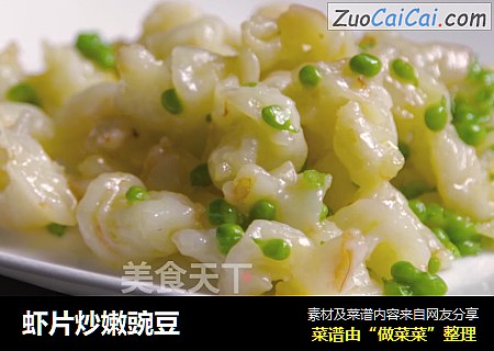 虾片炒嫩豌豆