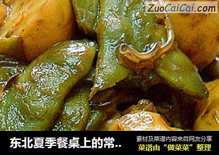 东北夏季餐桌上的常菜——小土豆酱烧豆角