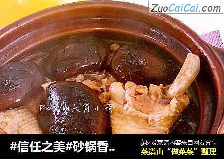 砂锅香菇鸡块