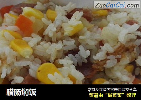 腊肠焖饭