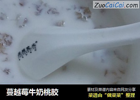 蔓越莓牛奶桃胶