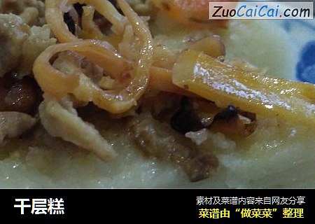 千层糕