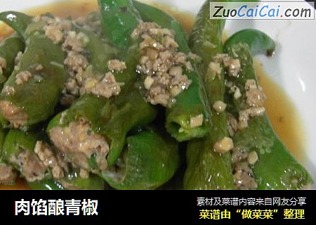 肉馅酿青椒