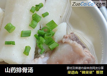 山药排骨汤