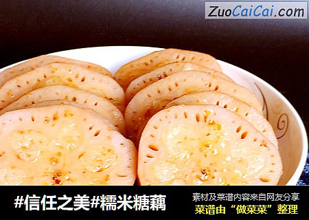 糯米糖藕