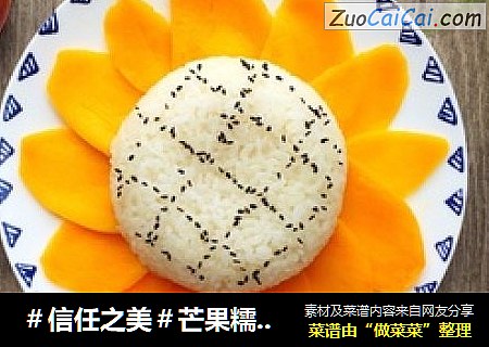 芒果糯米饭