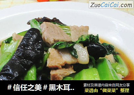 黑木耳五花肉炒菜芯 