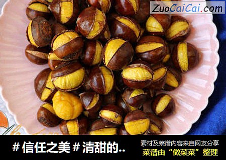 清甜的栗子烤着吃