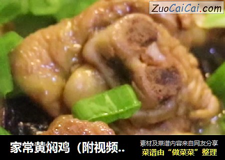 家常黄焖鸡