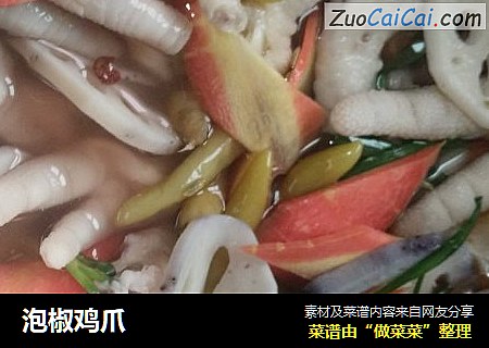 泡椒鸡爪