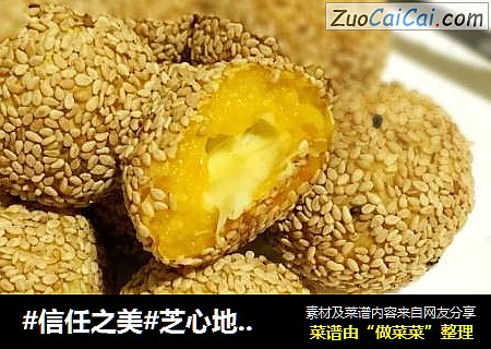 芝心地瓜丸