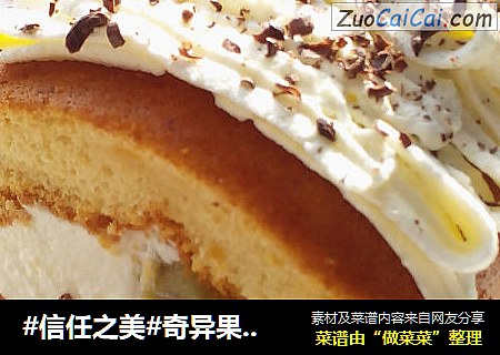 奇异果奶油蛋糕卷