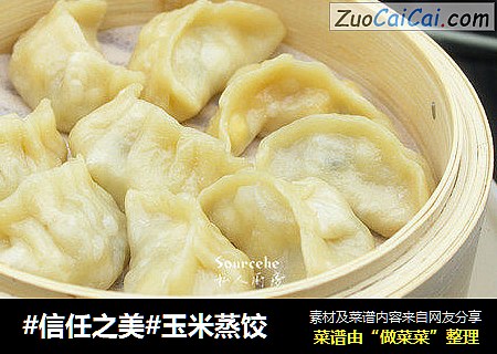 玉米蒸饺