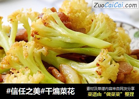 干煸菜花