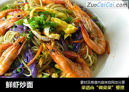 鲜虾炒面