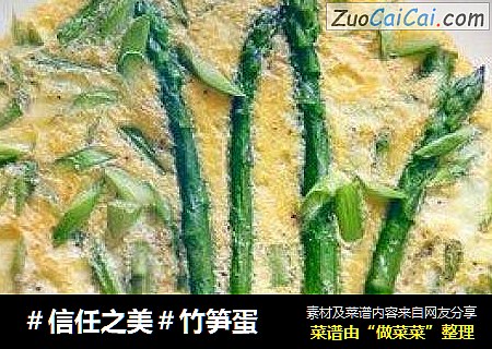 竹笋蛋
