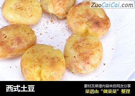 西式土豆