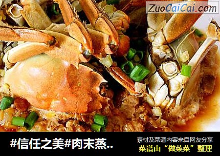 肉末蒸大闸蟹（电饭煲版）