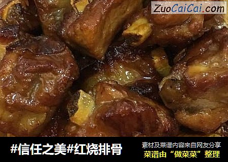 红烧排骨