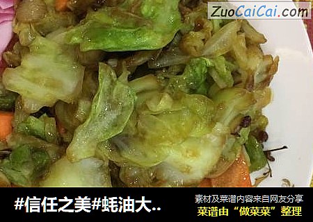 蚝油大头菜