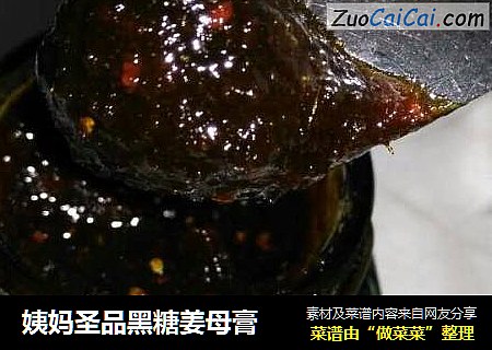 姨妈圣品黑糖姜母膏