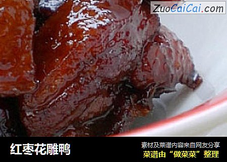 红枣花雕鸭