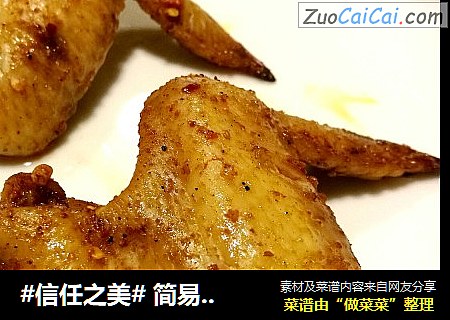  简易烤箱菜——香烤鸡翅