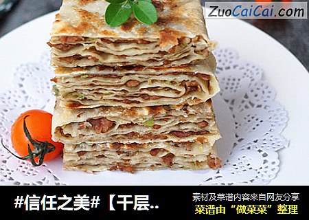 【千层肉饼】