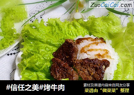 烤牛肉