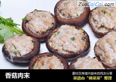 香菇肉末
