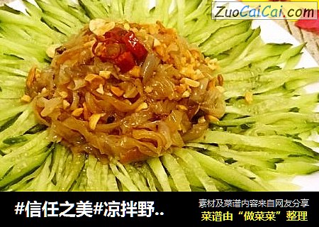 凉拌野生蜇皮