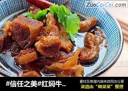 红焖牛肉/面