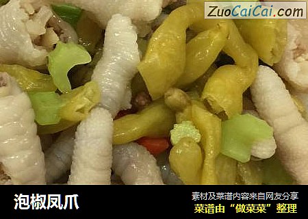 泡椒凤爪