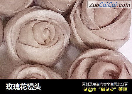 玫瑰花馒头