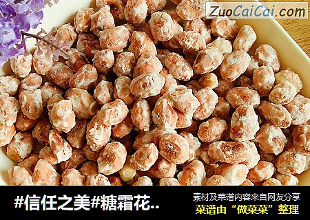 糖霜花生~经典小零食