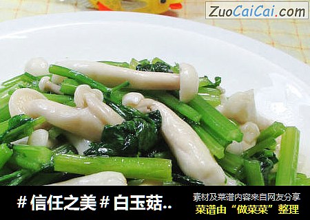 白玉菇炒芹菜 