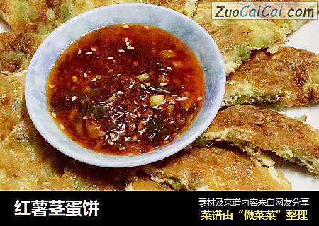 红薯茎蛋饼