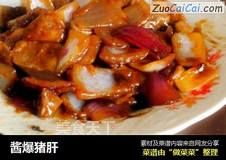 酱爆猪肝