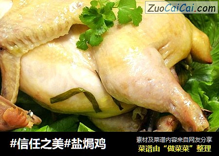盐焗鸡