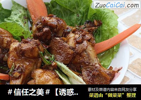 【诱惑鸡腿肉】