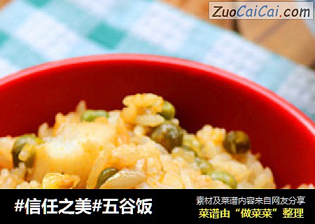 五谷饭