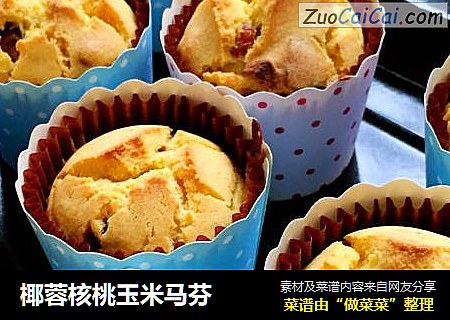 椰蓉核桃玉米马芬