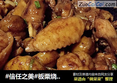 板栗烧鸡#肉肉厨