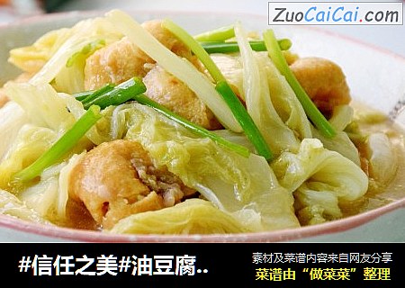油豆腐炖白菜