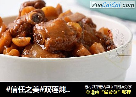 双莲炖排骨