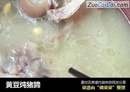 黄豆炖猪蹄
