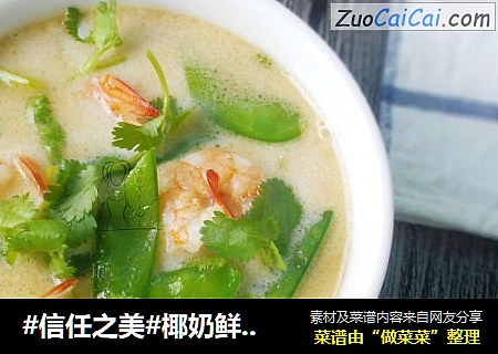 椰奶鲜虾汤