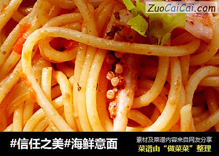 海鲜意面