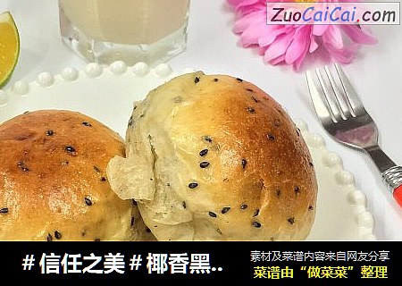 椰香黑芝麻面包